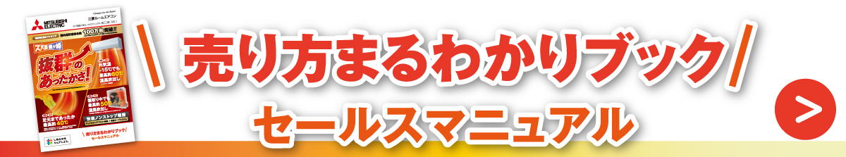 セールスマニュアル