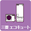 三菱 エコキュート