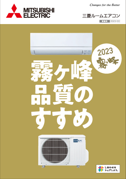 霧ヶ峰品質