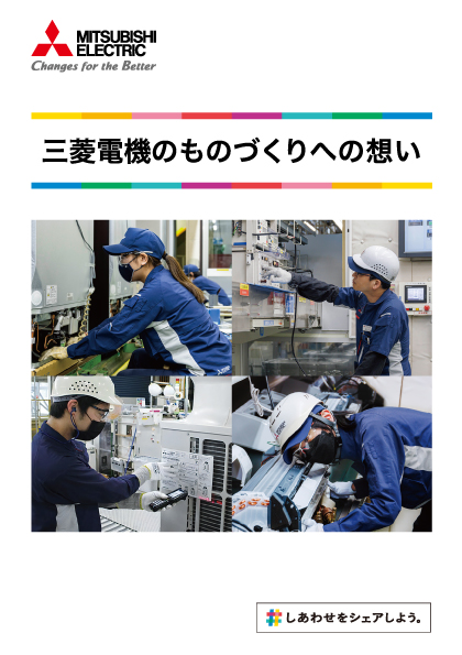 ものづくりへの想い