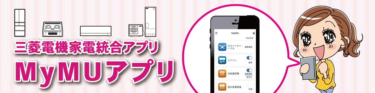 MyMUアプリ