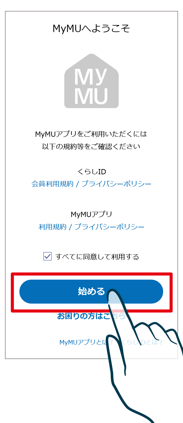 「始める」をタップ
