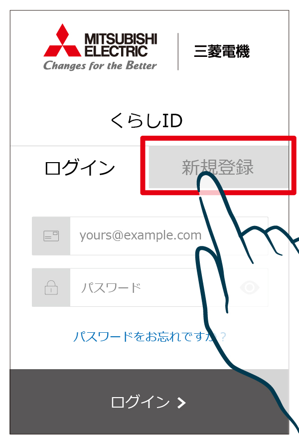 「新規登録」をタップ