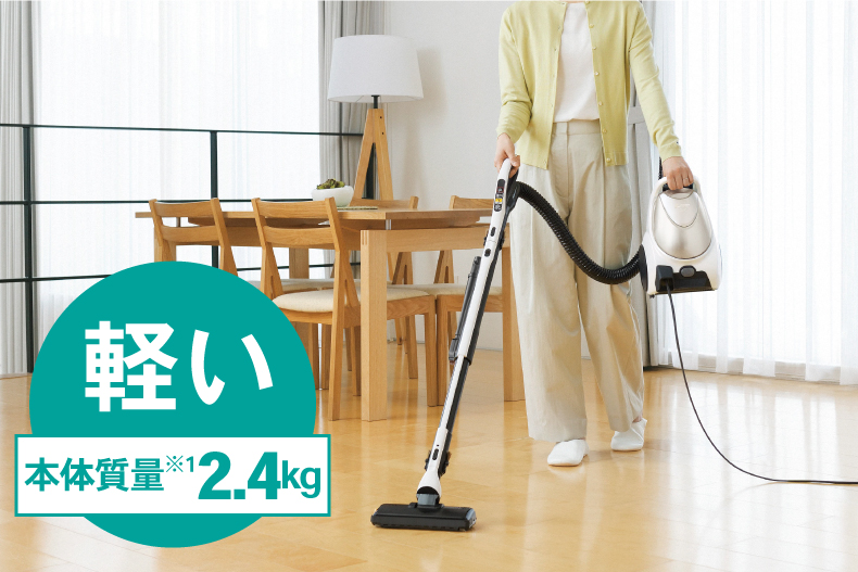 軽量2.4kg