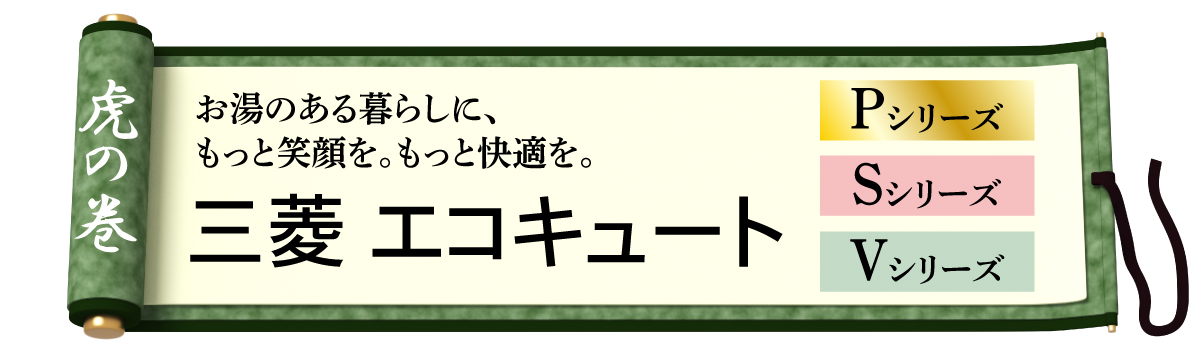 売る虎の巻