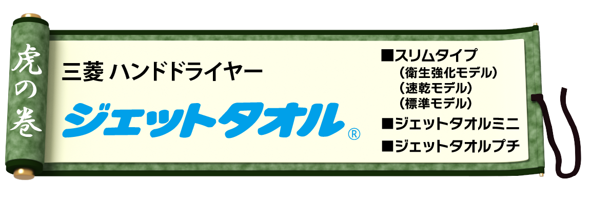 売る虎の巻