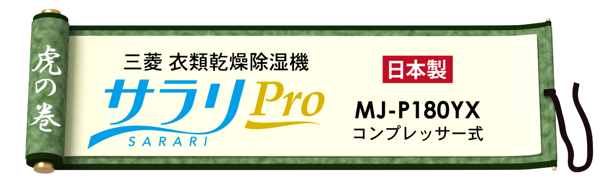 売る虎の巻