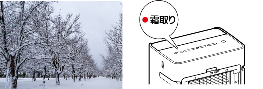 霜取り運転