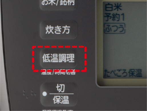 低温調理