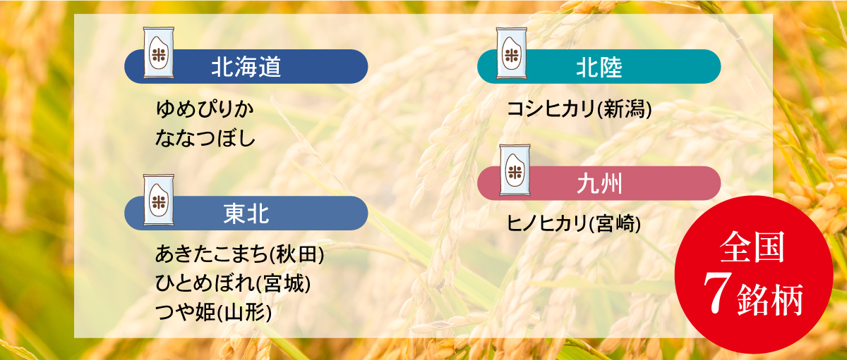 銘柄芳潤炊き