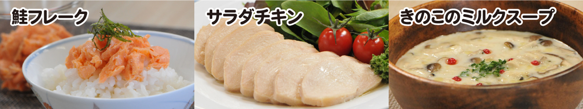低温調理メニュー