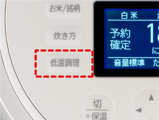 低温調理