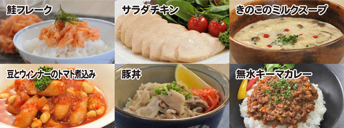 低温調理メニュー
