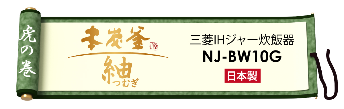 売る虎の巻NJ