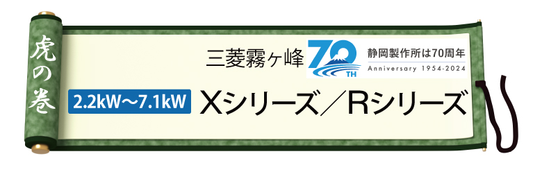 売る虎の巻