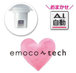 センサー、AI、エモコアイ