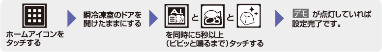 デモモードの設定