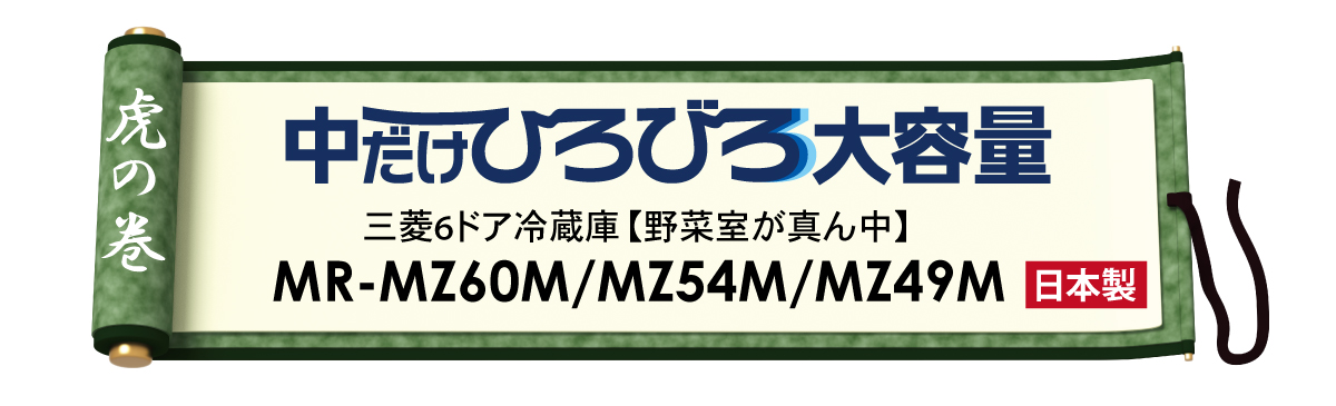 売る虎の巻