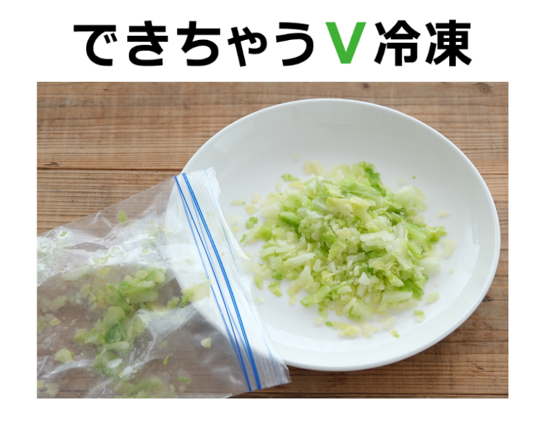 できちゃうV冷凍