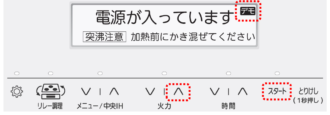 デモモード