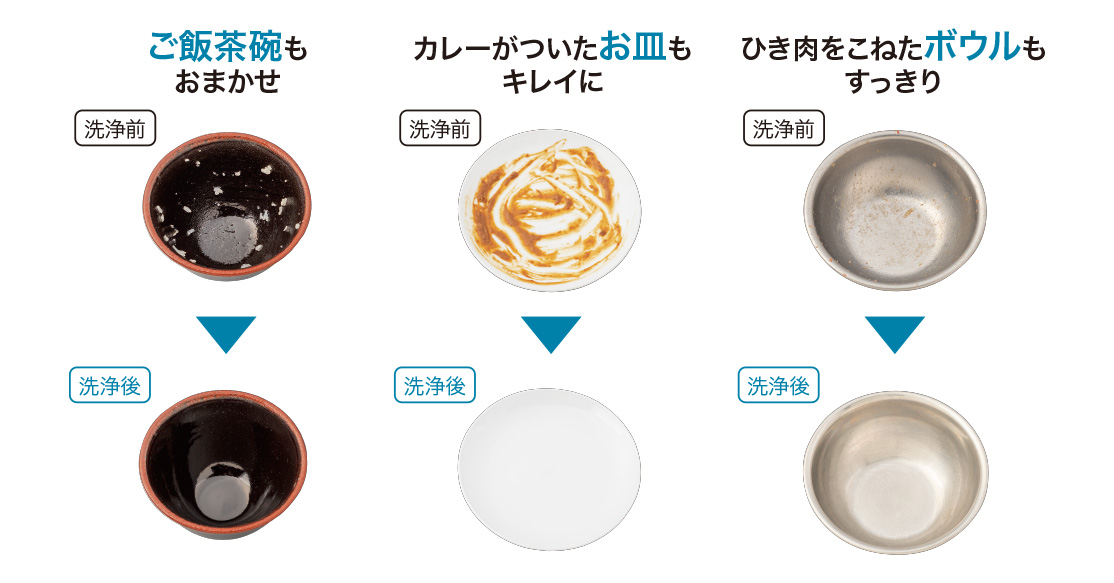汚れを落とす