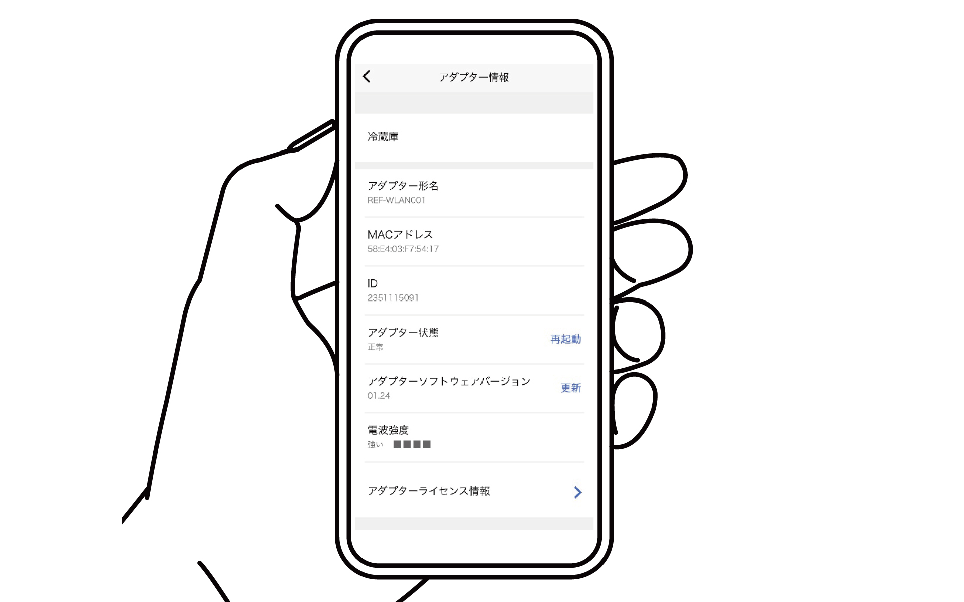 アダプター情報画面