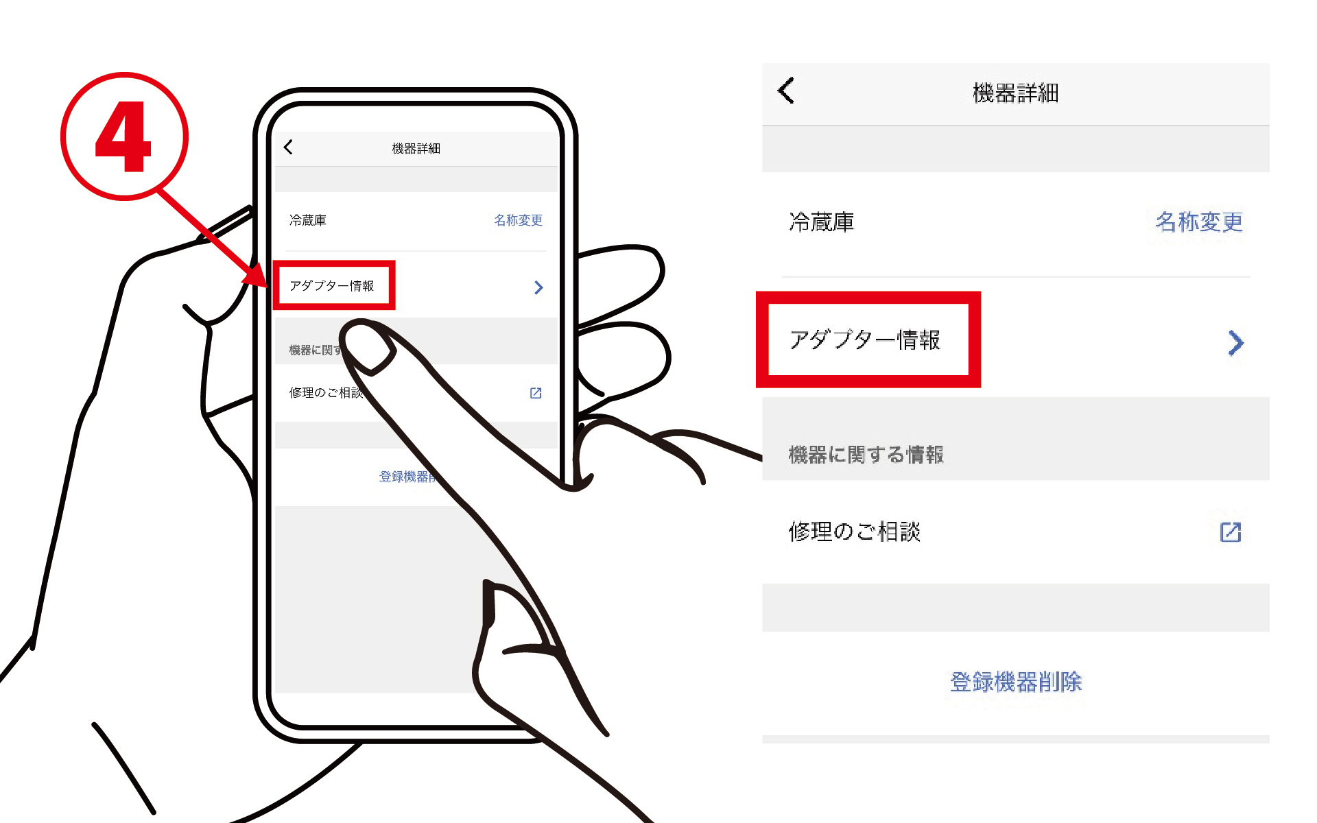 アダプター情報