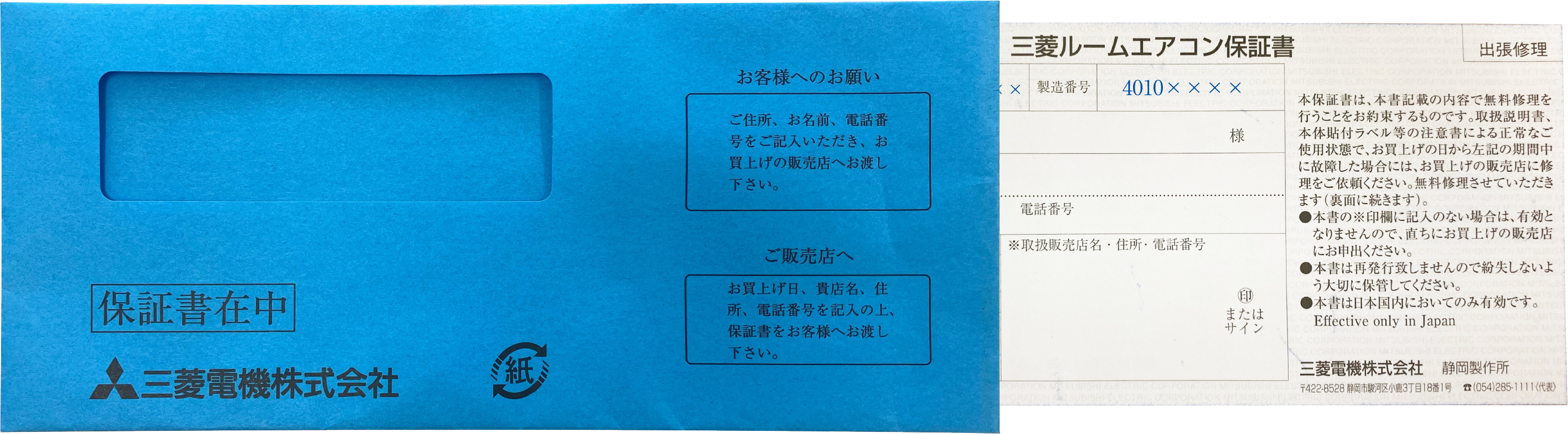 メーカー保証書イメージ